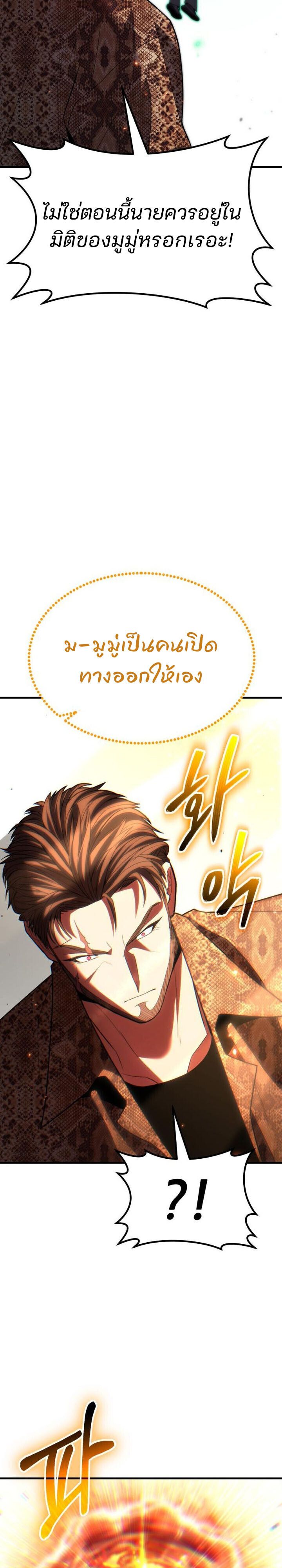 Expelled Hero Is Too Strong ตอนที่ 49 13