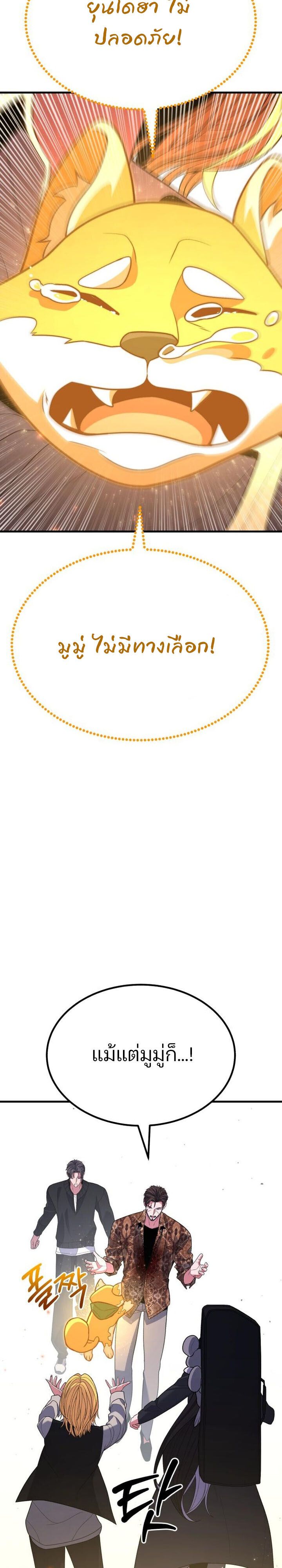 Expelled Hero Is Too Strong ตอนที่ 49 15