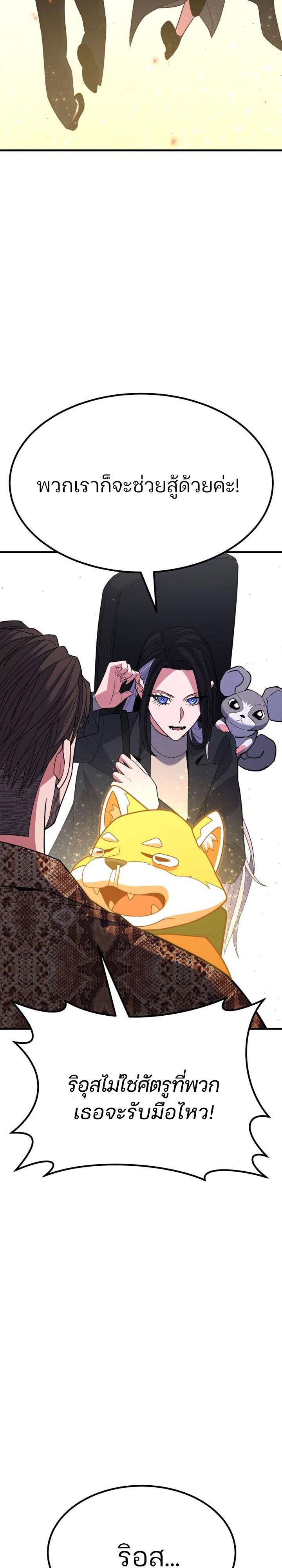 Expelled Hero Is Too Strong ตอนที่ 49 16