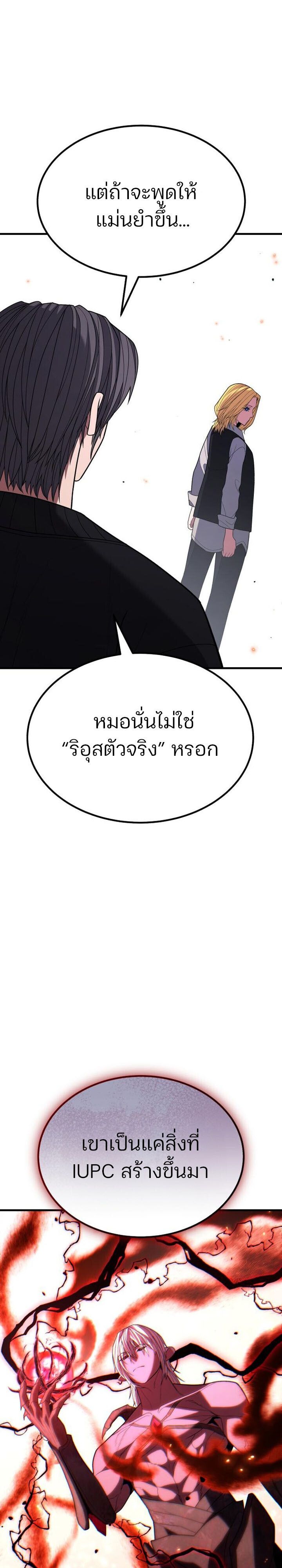 Expelled Hero Is Too Strong ตอนที่ 49 19