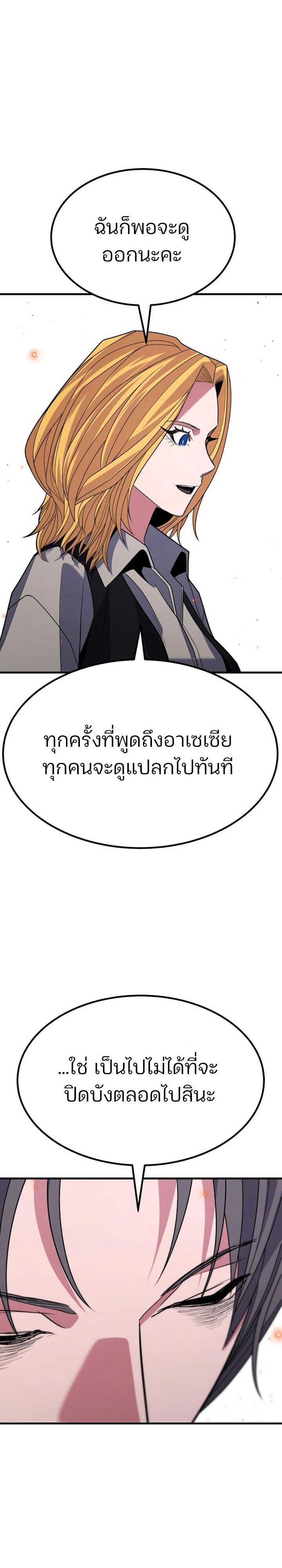 Expelled Hero Is Too Strong ตอนที่ 49 18