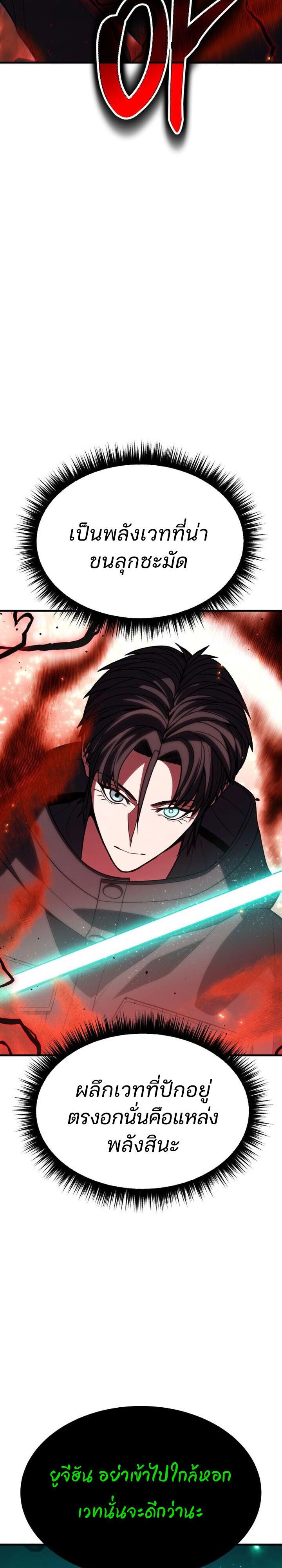 Expelled Hero Is Too Strong ตอนที่ 49 22