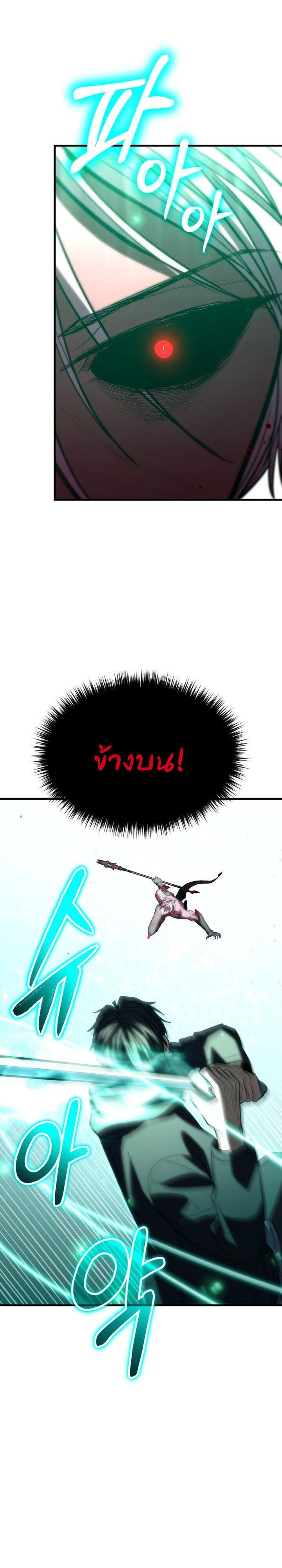 Expelled Hero Is Too Strong ตอนที่ 49 28