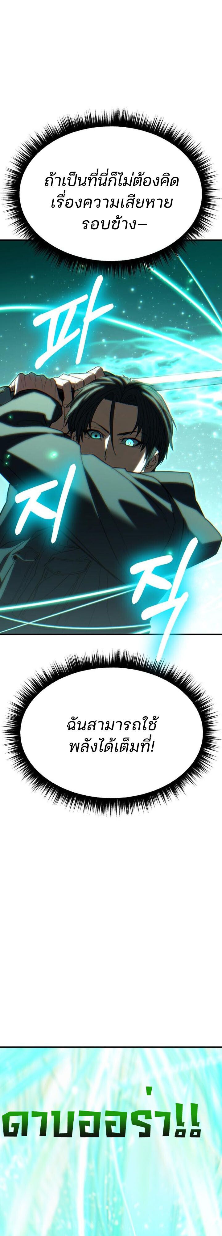 Expelled Hero Is Too Strong ตอนที่ 49 29