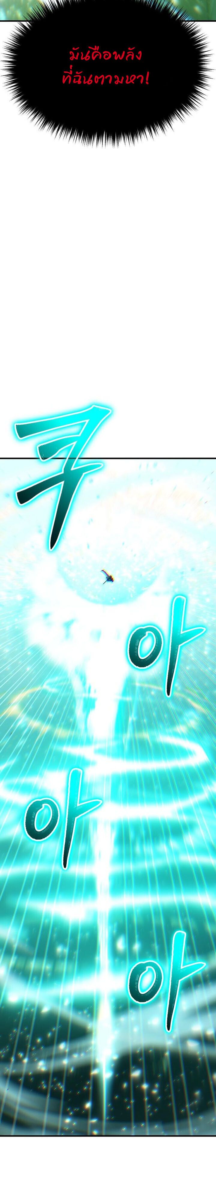 Expelled Hero Is Too Strong ตอนที่ 49 32