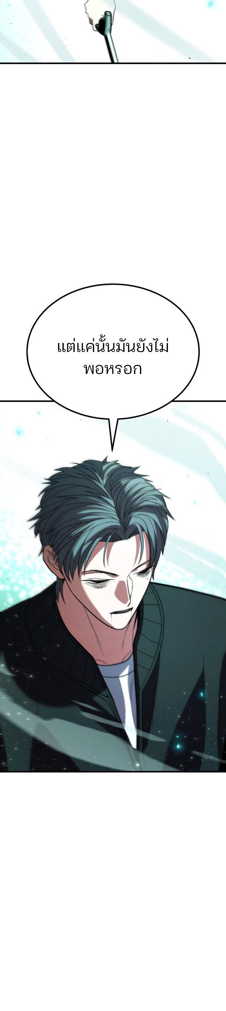 Expelled Hero Is Too Strong ตอนที่ 49 34