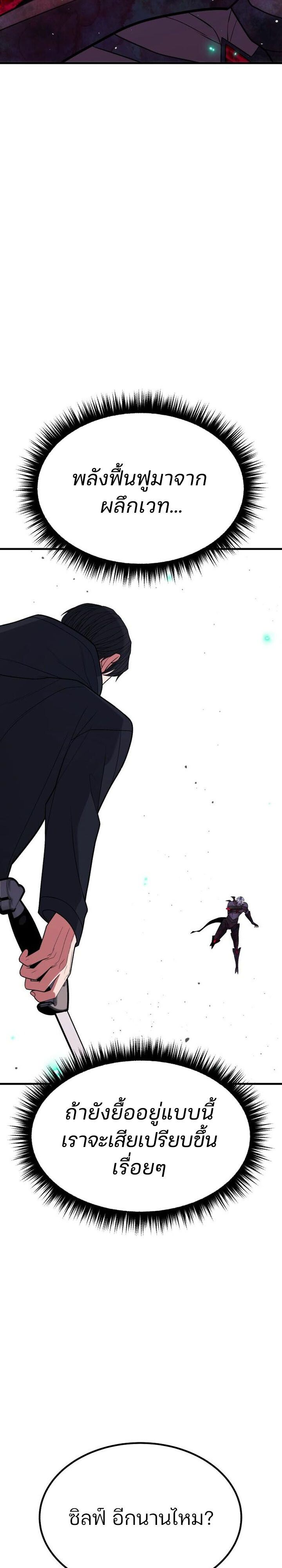 Expelled Hero Is Too Strong ตอนที่ 49 47