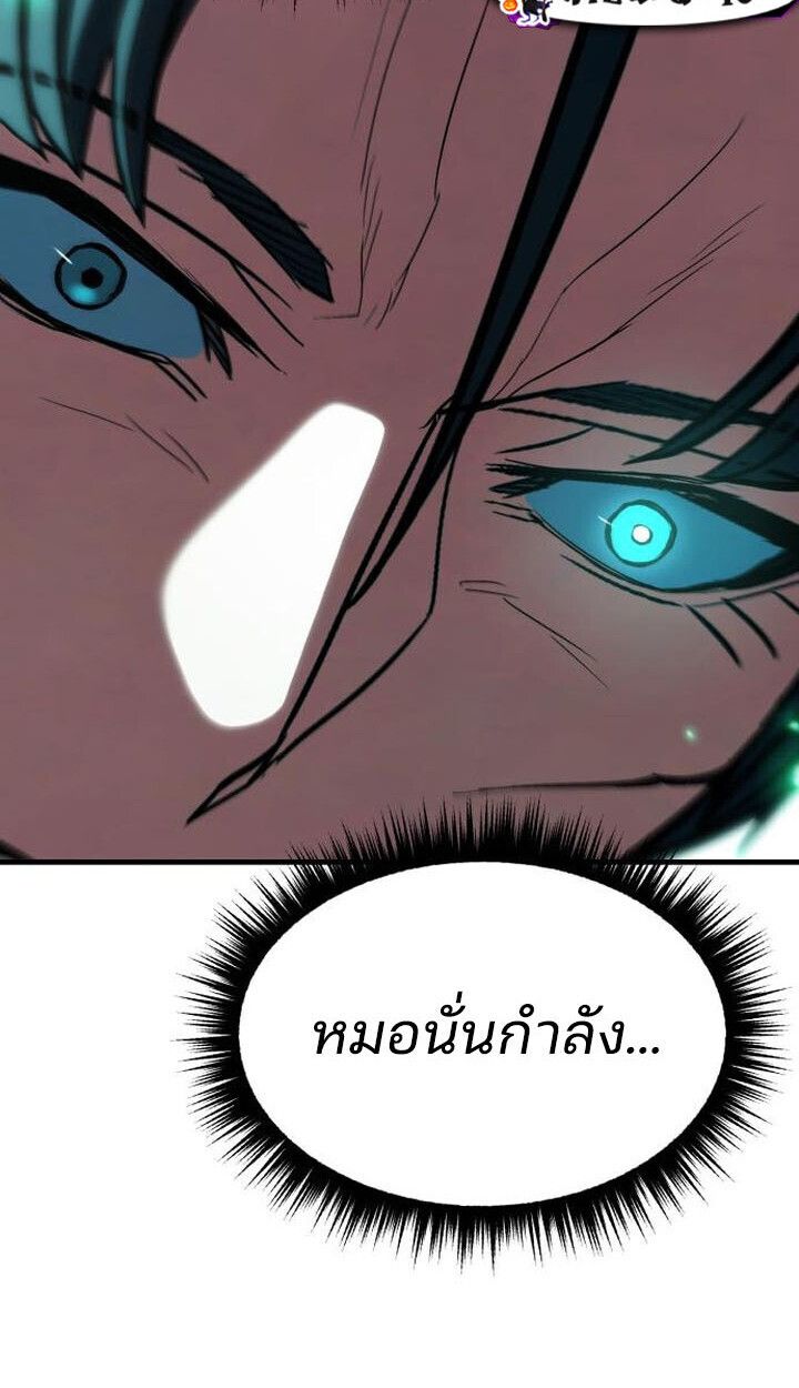Expelled Hero Is Too Strong ตอนที่ 49 57