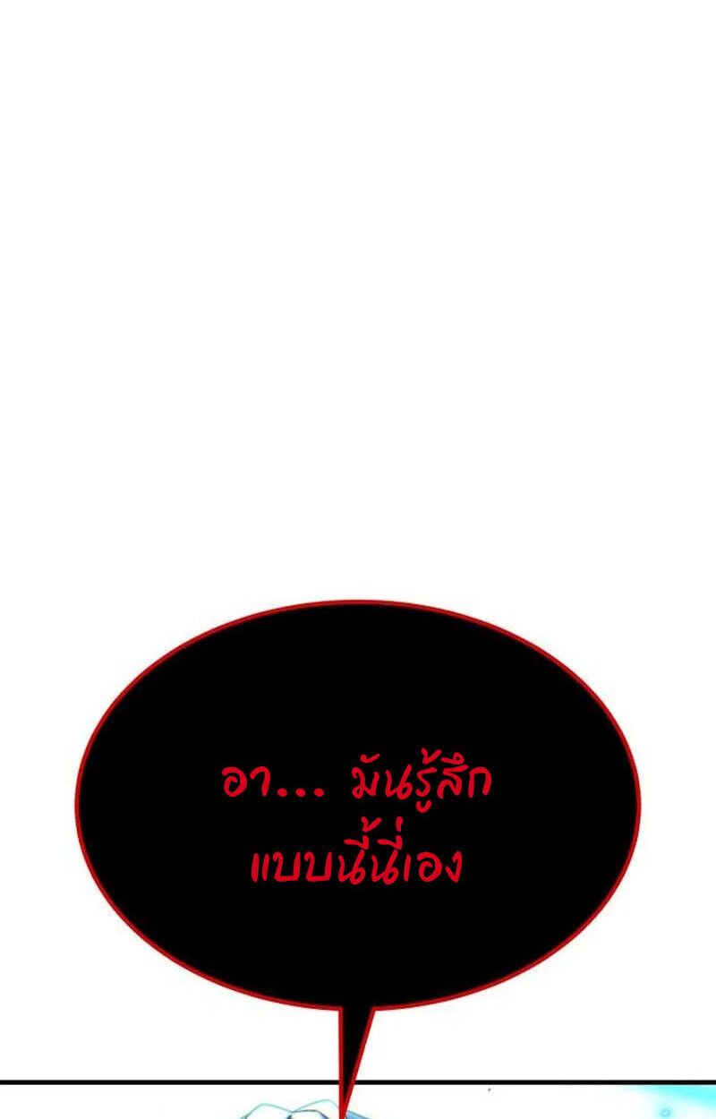 Expelled Hero Is Too Strong ตอนที่ 50 4