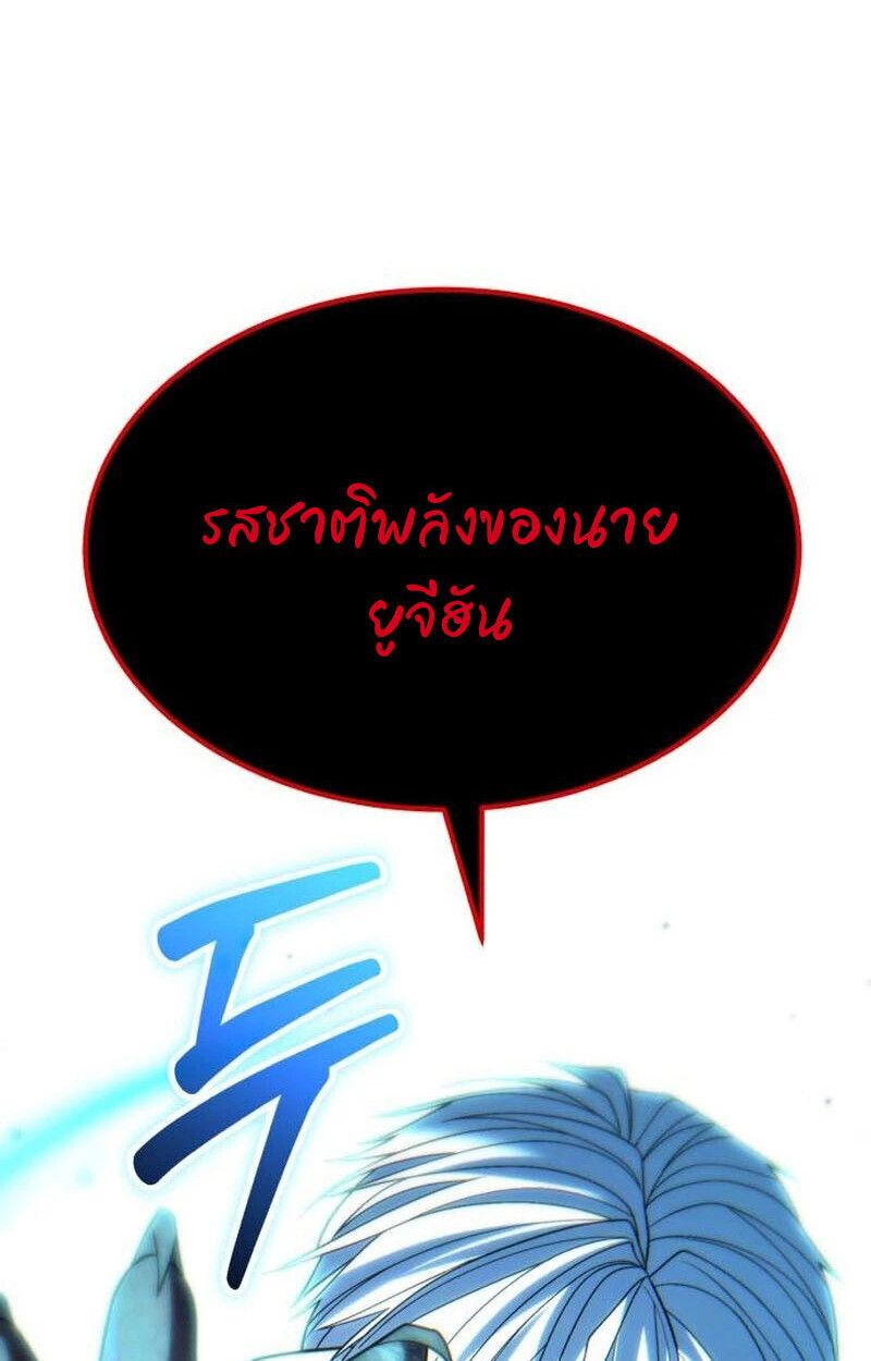 Expelled Hero Is Too Strong ตอนที่ 50 6