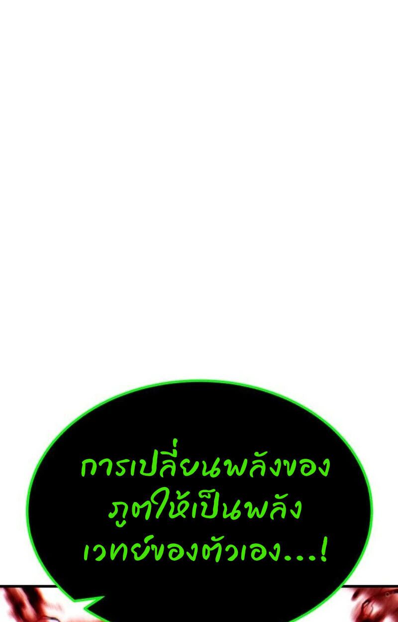 Expelled Hero Is Too Strong ตอนที่ 50 20