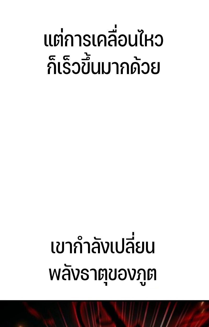 Expelled Hero Is Too Strong ตอนที่ 50 37