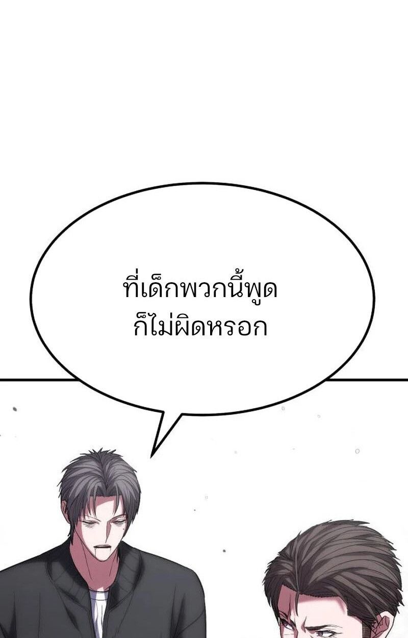 Expelled Hero Is Too Strong ตอนที่ 50 84