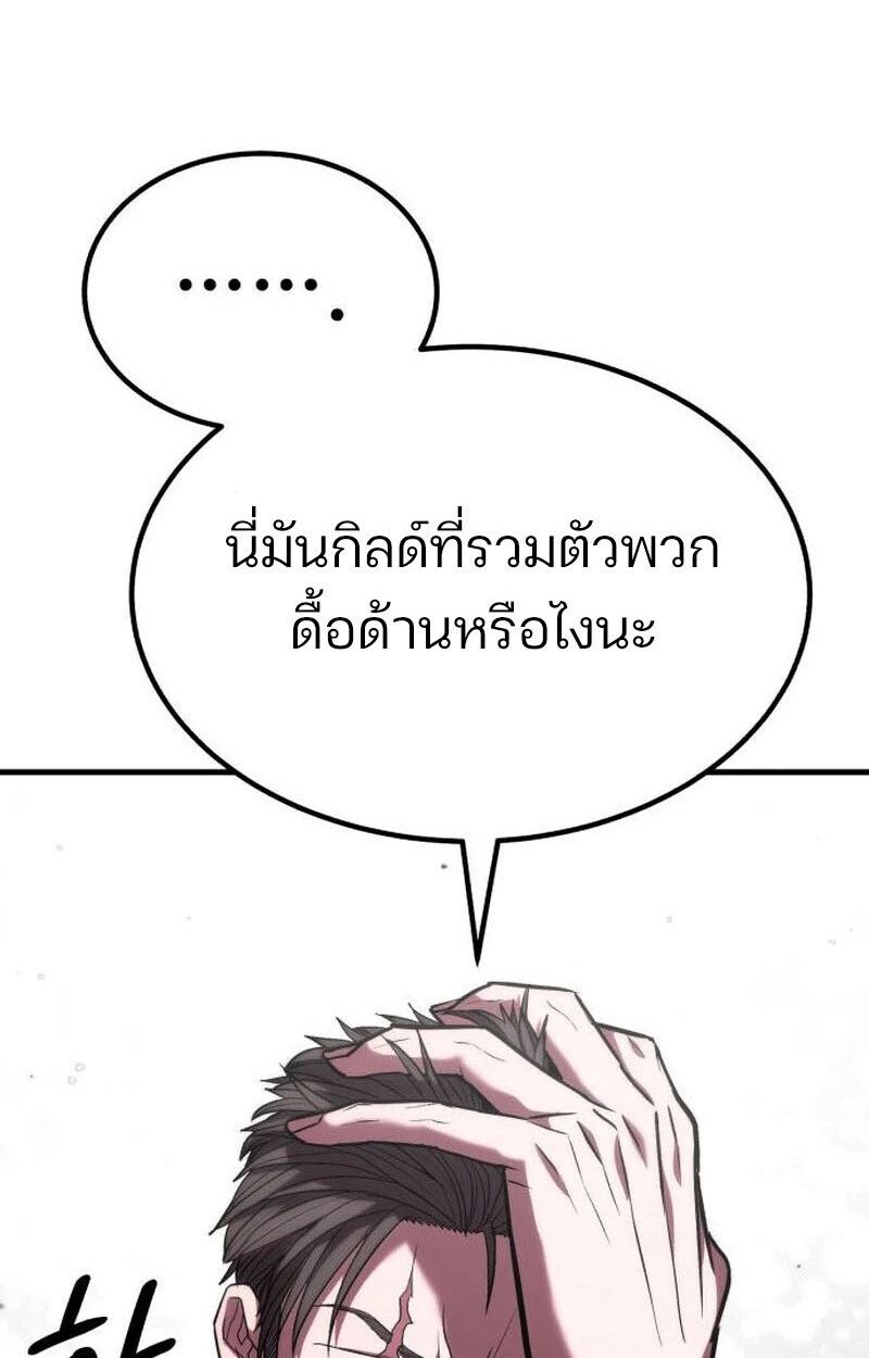 Expelled Hero Is Too Strong ตอนที่ 50 82