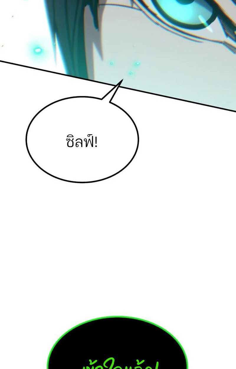 Expelled Hero Is Too Strong ตอนที่ 50 99