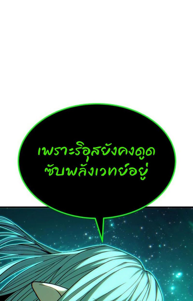 Expelled Hero Is Too Strong ตอนที่ 50 116
