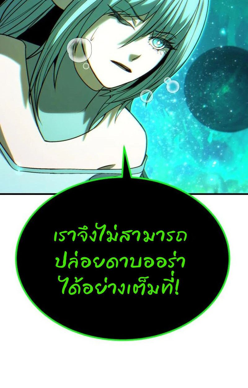 Expelled Hero Is Too Strong ตอนที่ 50 117