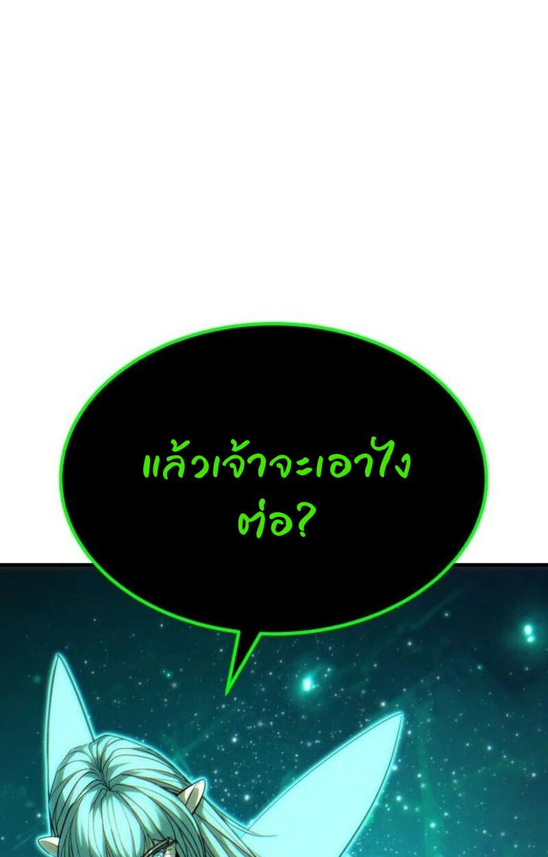 Expelled Hero Is Too Strong ตอนที่ 50 120