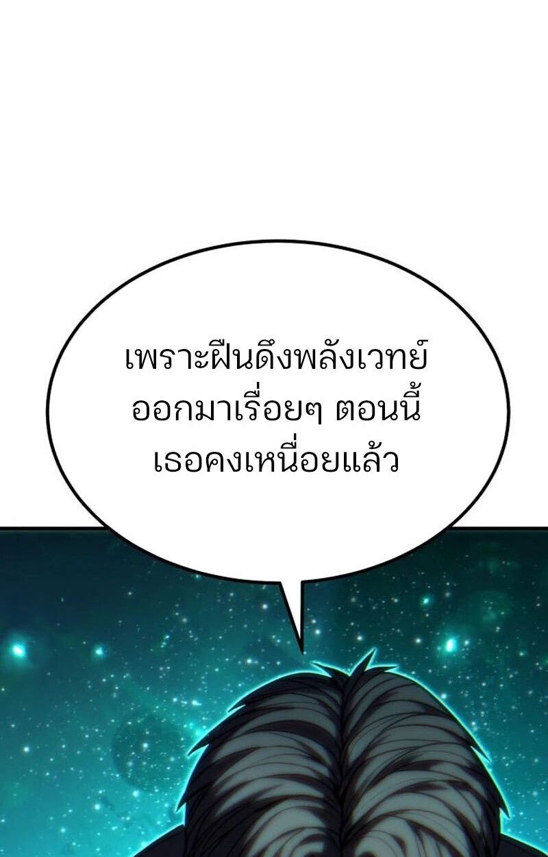 Expelled Hero Is Too Strong ตอนที่ 50 118