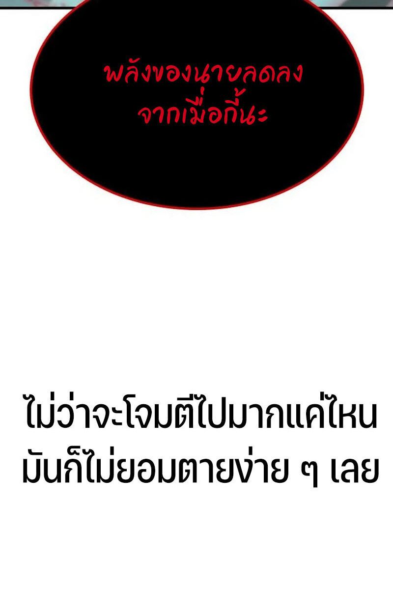 Expelled Hero Is Too Strong ตอนที่ 50 115