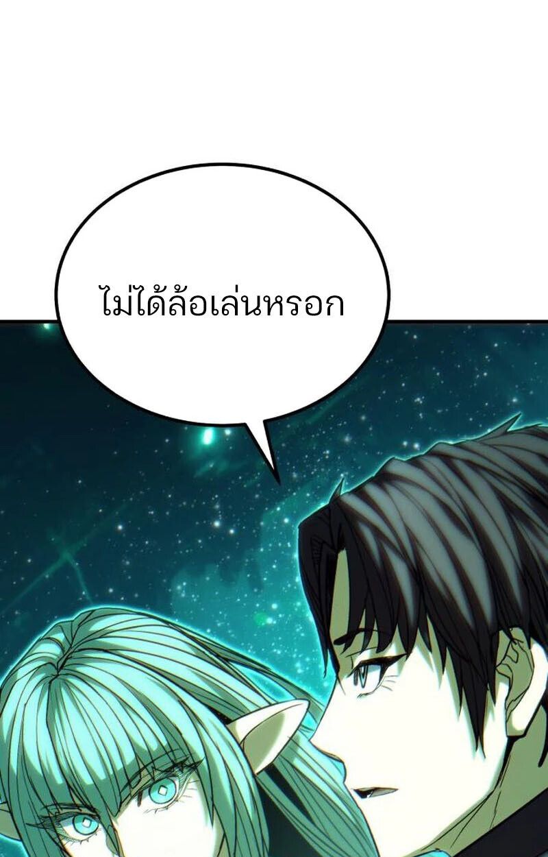 Expelled Hero Is Too Strong ตอนที่ 50 125