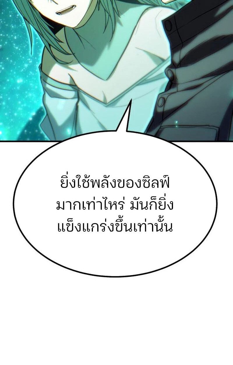 Expelled Hero Is Too Strong ตอนที่ 50 126