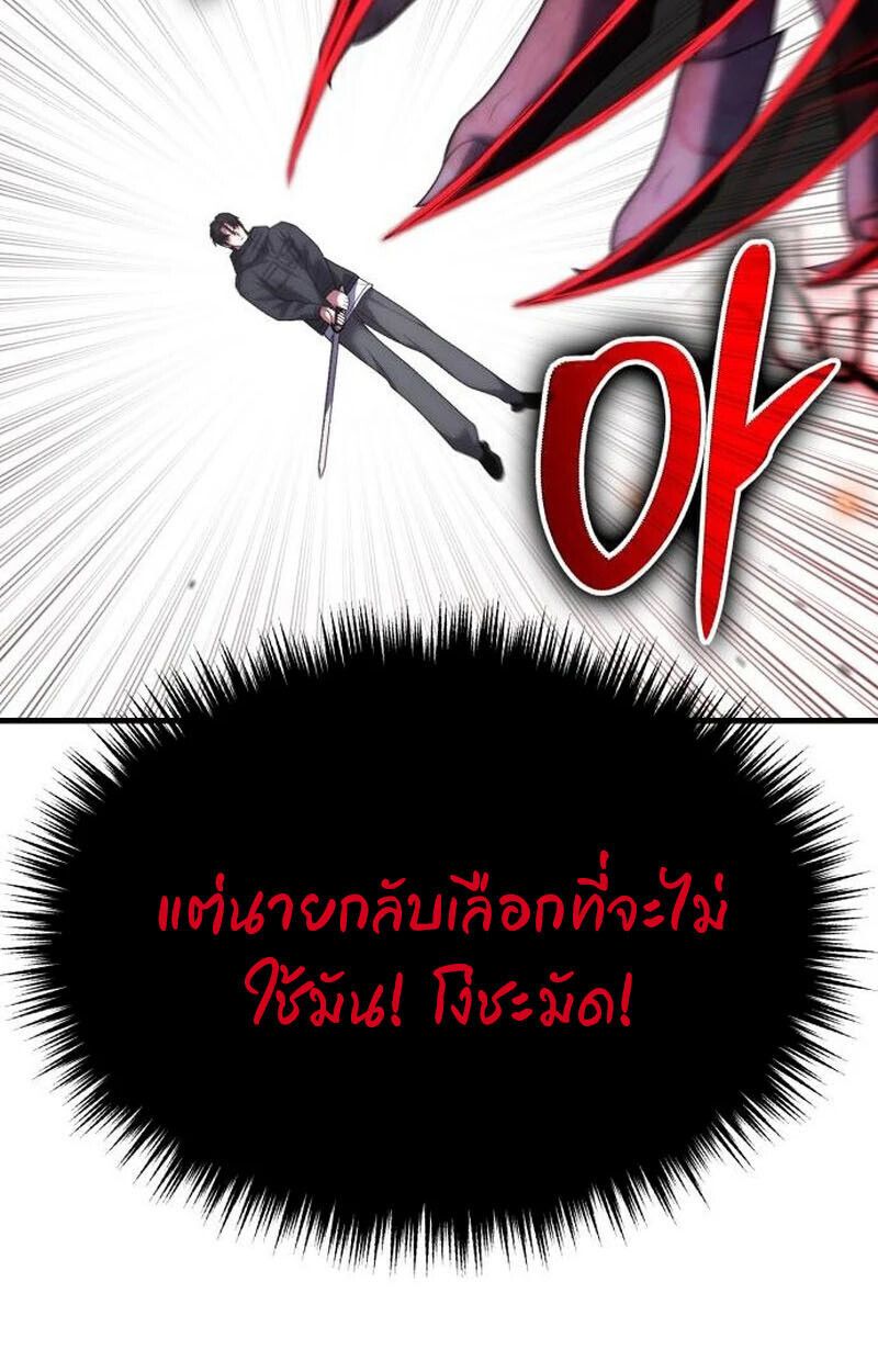 Expelled Hero Is Too Strong ตอนที่ 50 142
