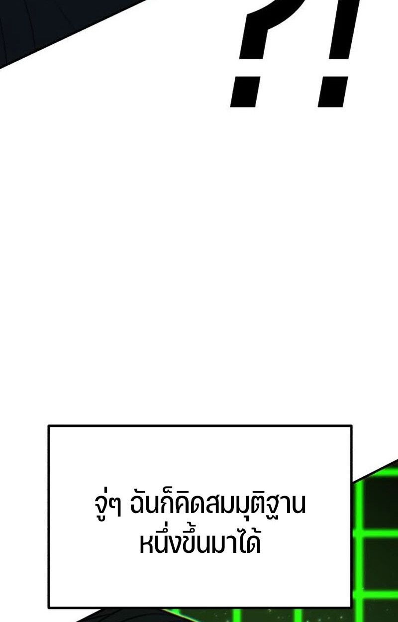 Expelled Hero Is Too Strong ตอนที่ 50 149