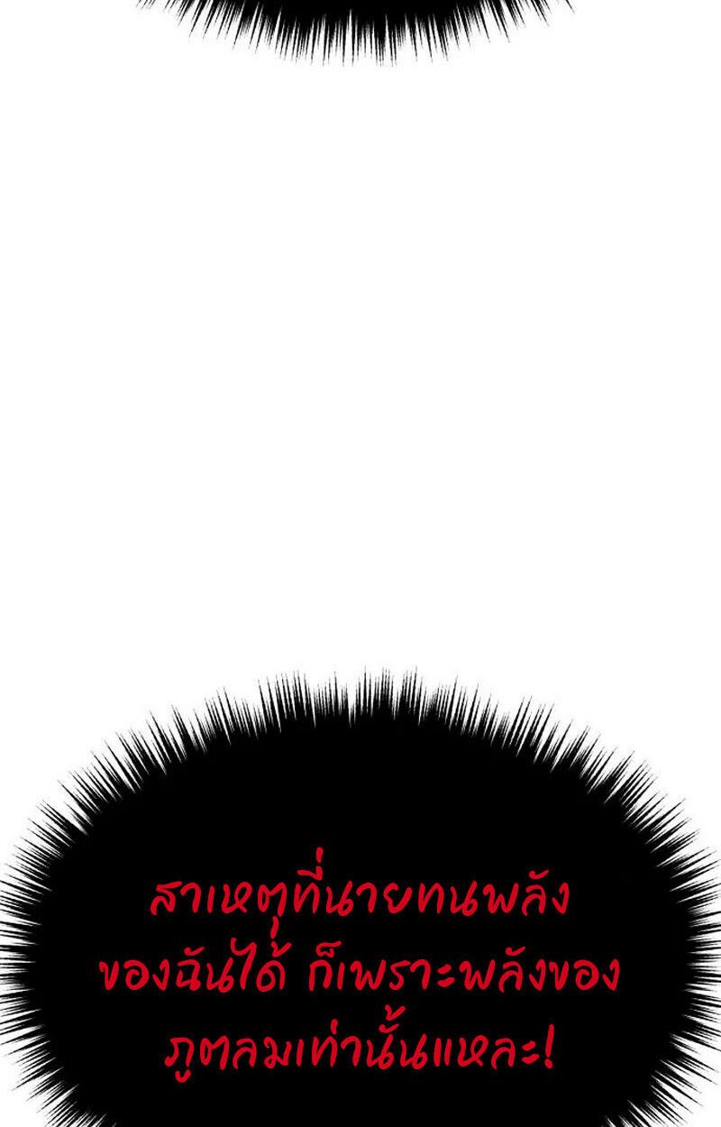 Expelled Hero Is Too Strong ตอนที่ 50 140