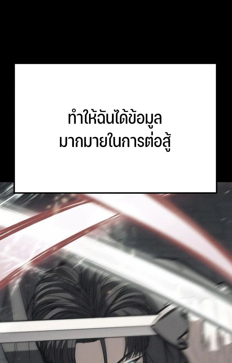 Expelled Hero Is Too Strong ตอนที่ 50 154