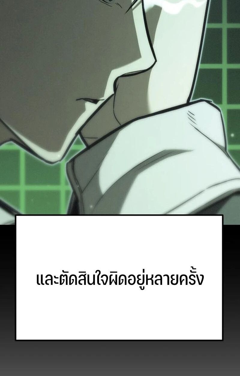 Expelled Hero Is Too Strong ตอนที่ 50 162