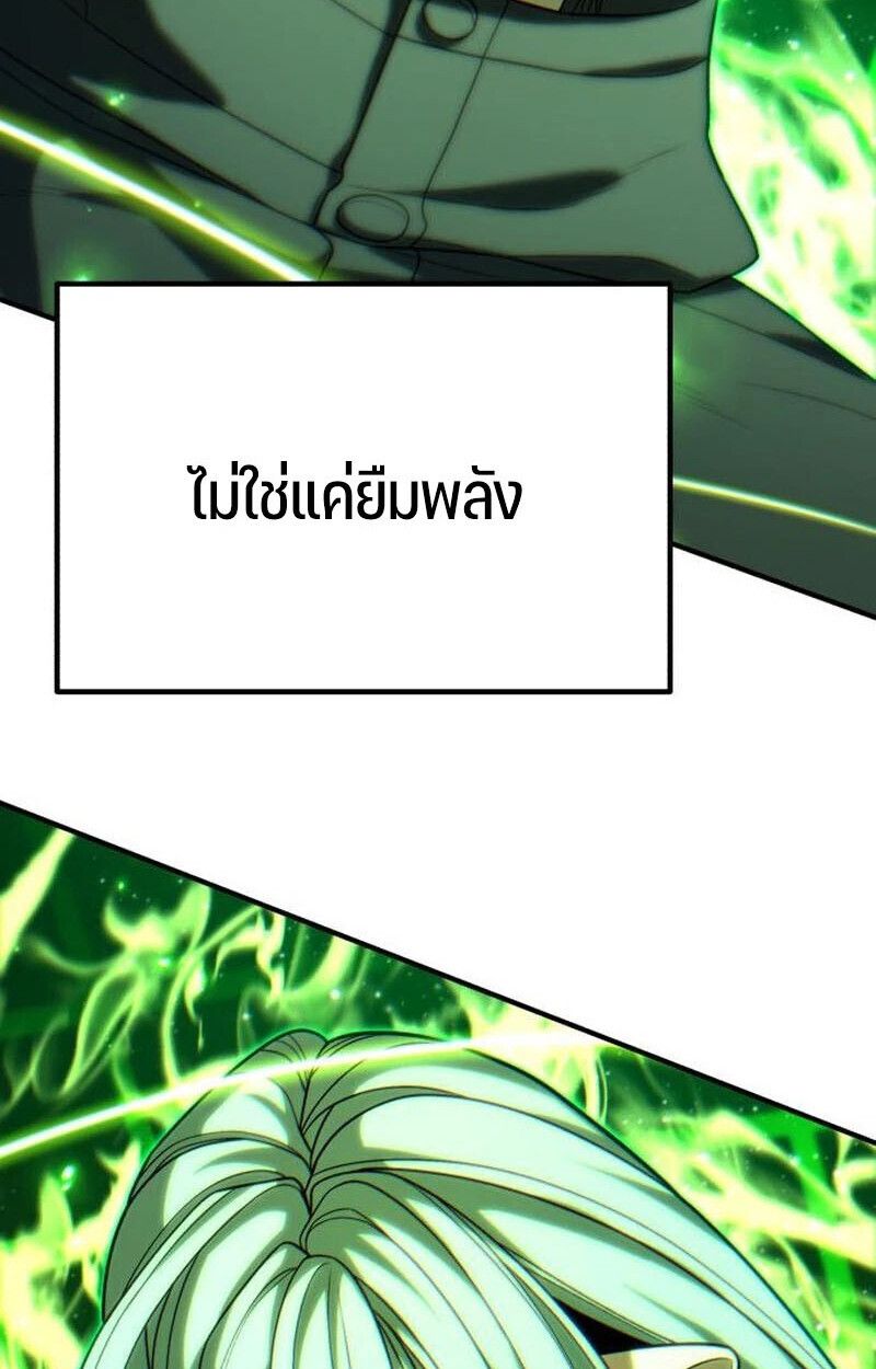 Expelled Hero Is Too Strong ตอนที่ 50 167