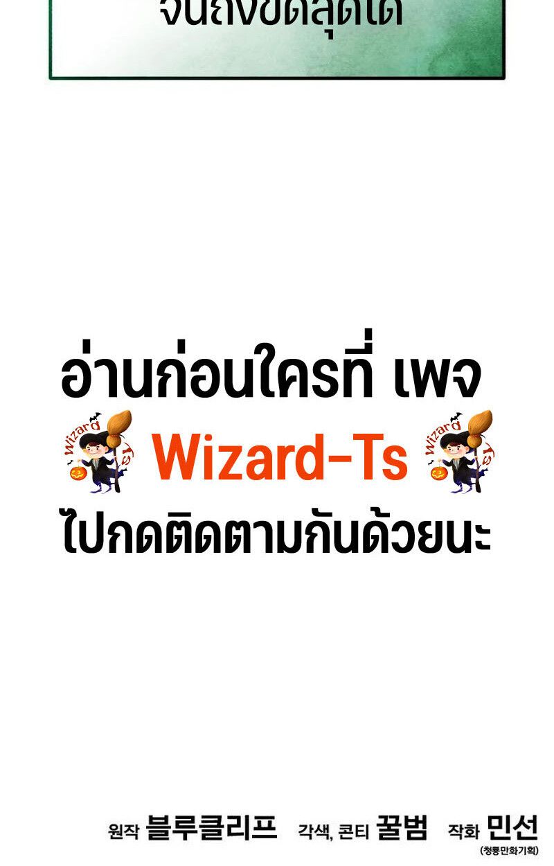 Expelled Hero Is Too Strong ตอนที่ 50 174