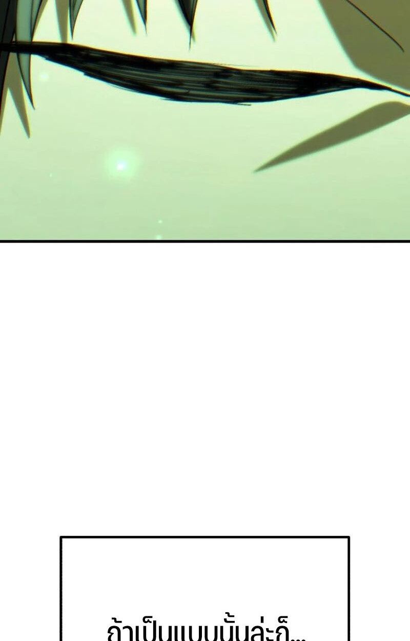 Expelled Hero Is Too Strong ตอนที่ 50 170