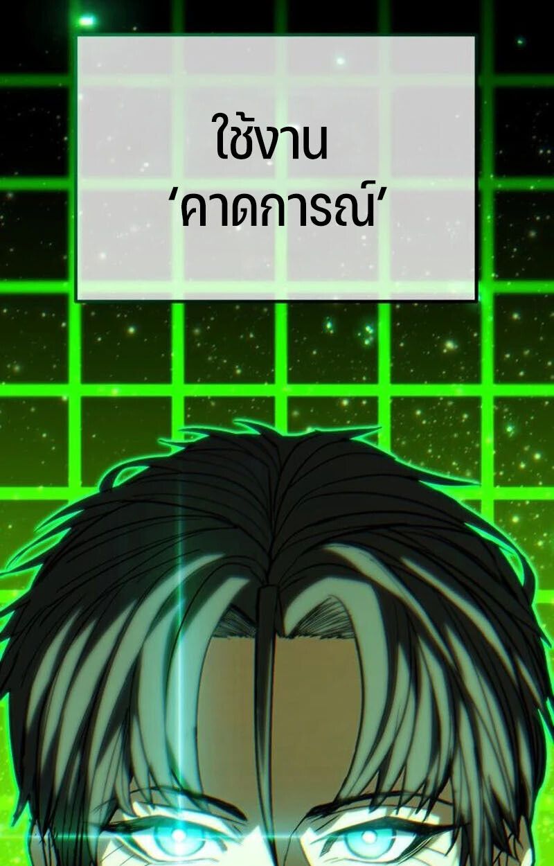 Expelled Hero Is Too Strong ตอนที่ 50 172