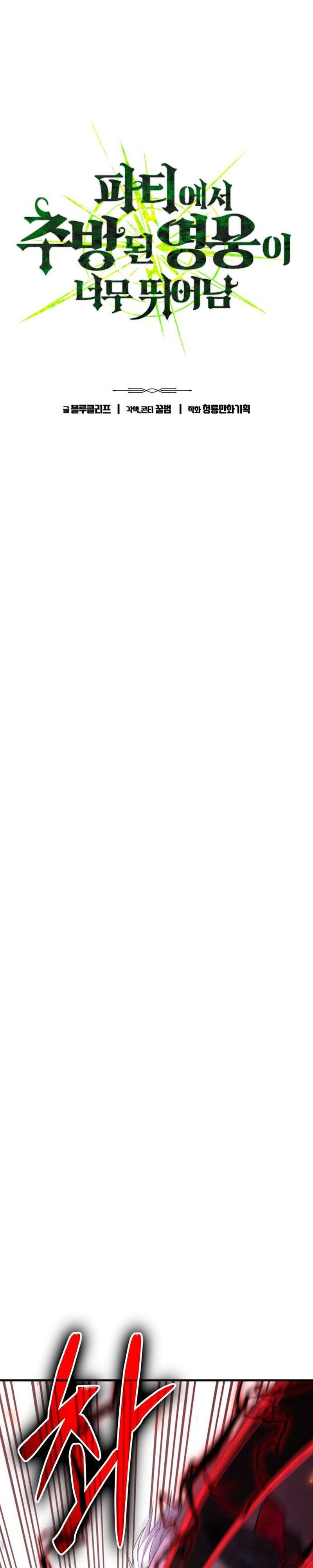 Expelled Hero Is Too Strong ตอนที่ 51 4