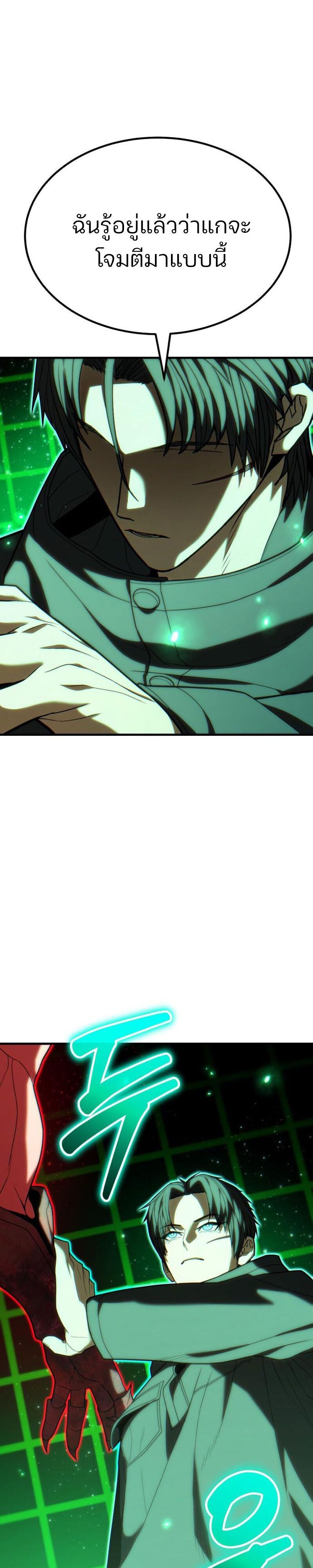 Expelled Hero Is Too Strong ตอนที่ 51 7