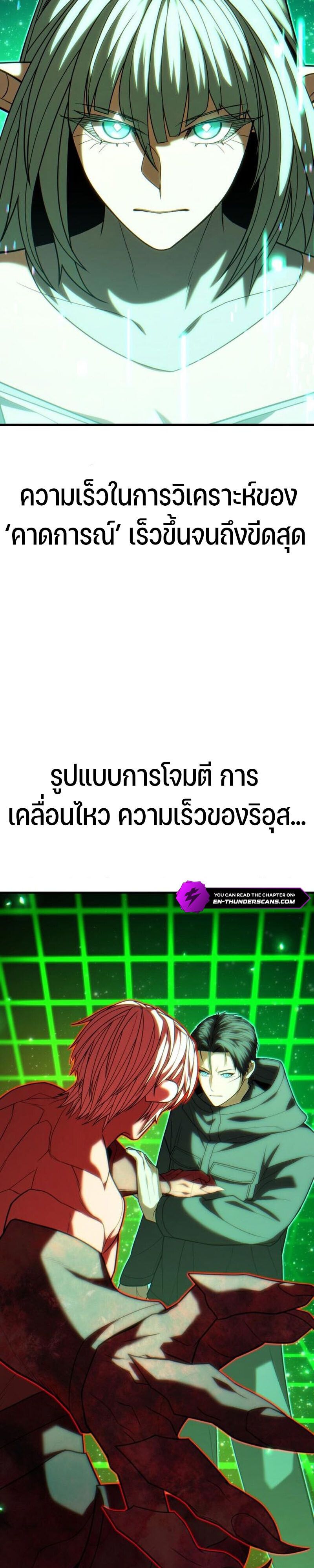 Expelled Hero Is Too Strong ตอนที่ 51 10