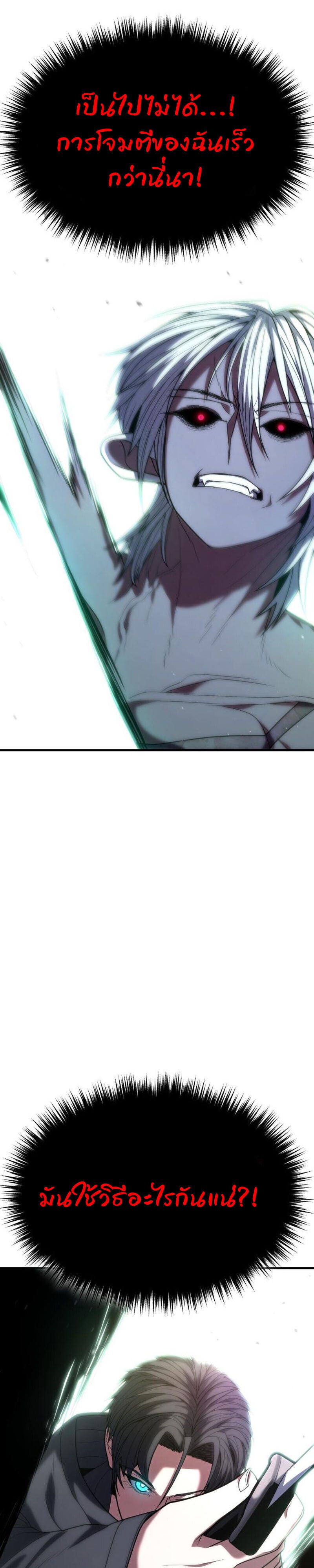 Expelled Hero Is Too Strong ตอนที่ 51 13