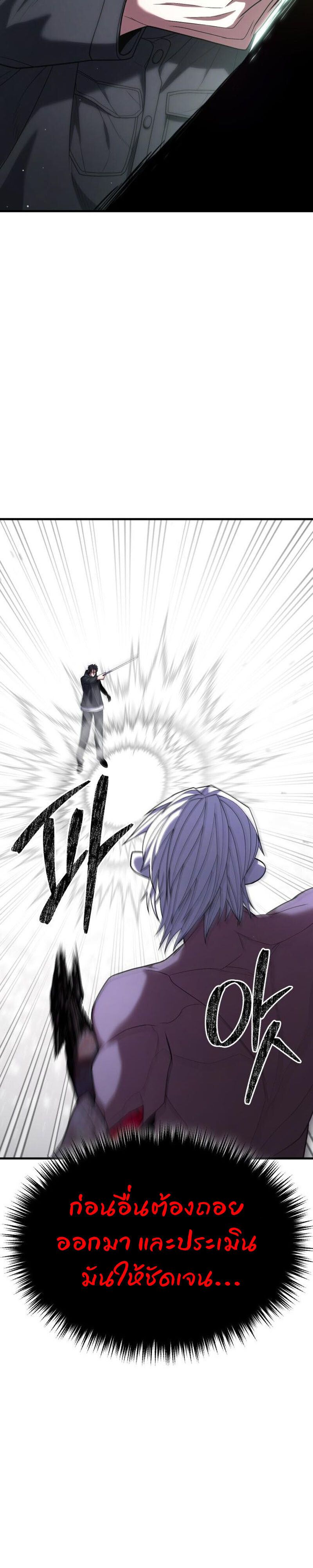 Expelled Hero Is Too Strong ตอนที่ 51 14
