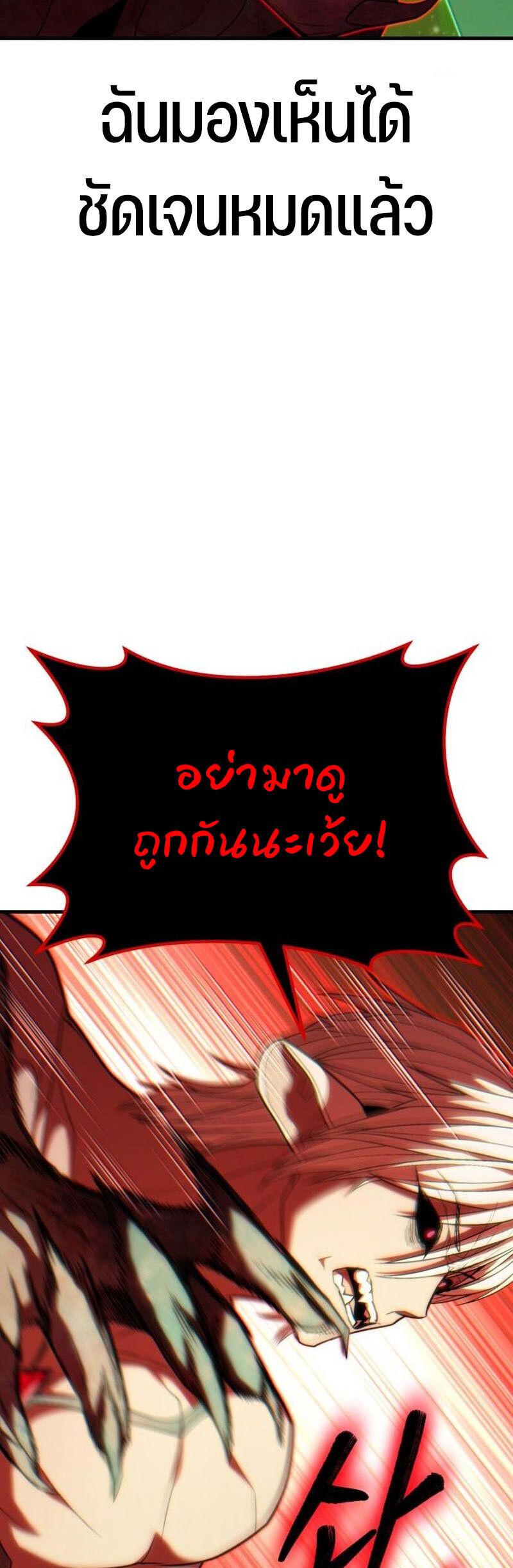 Expelled Hero Is Too Strong ตอนที่ 51 11