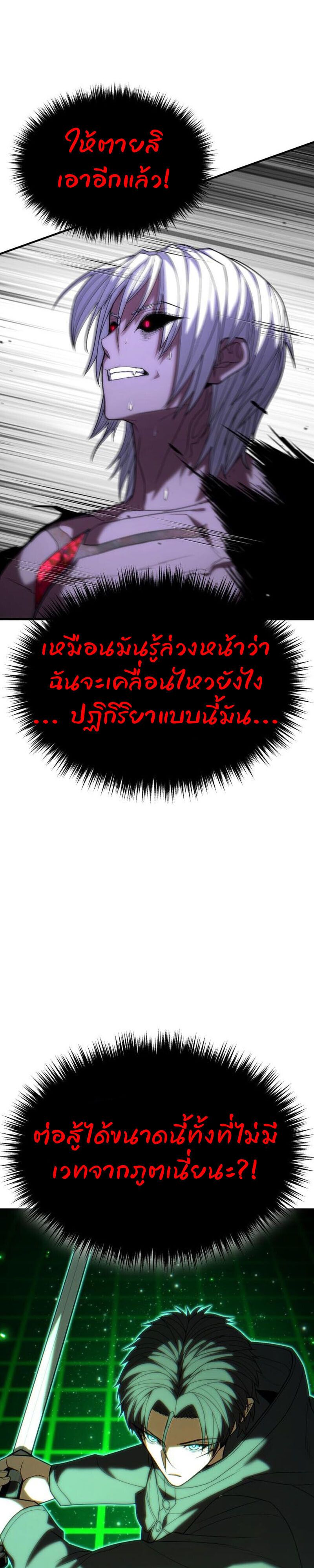 Expelled Hero Is Too Strong ตอนที่ 51 17