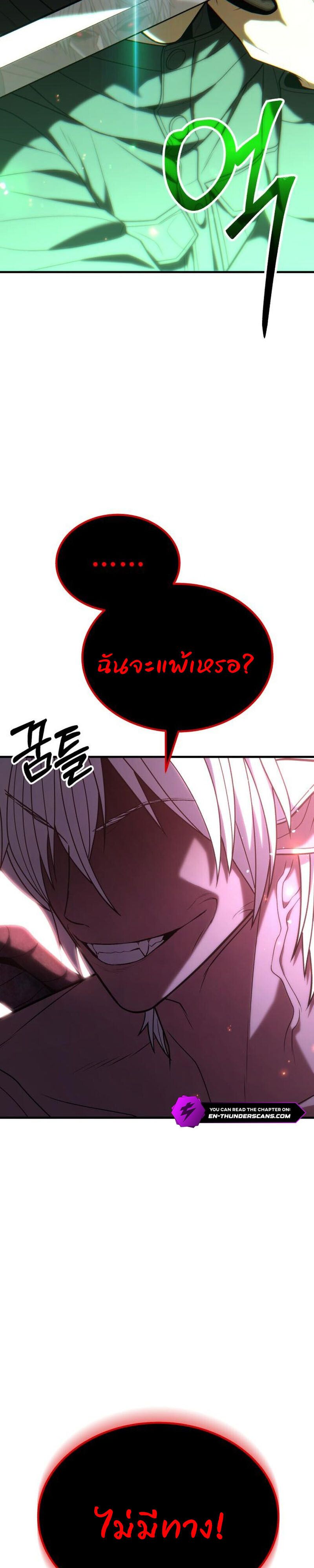 Expelled Hero Is Too Strong ตอนที่ 51 21