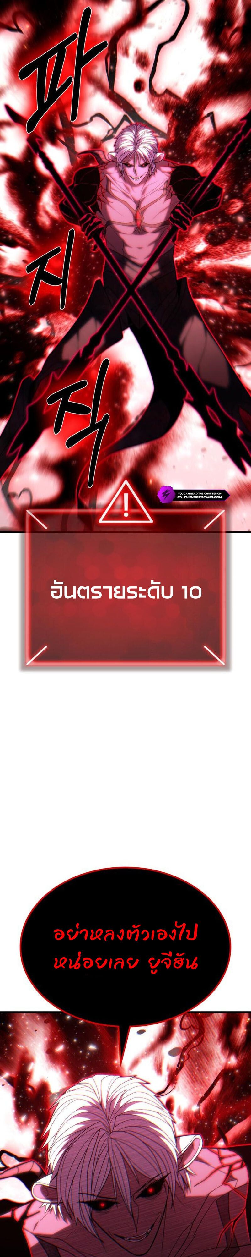 Expelled Hero Is Too Strong ตอนที่ 51 25