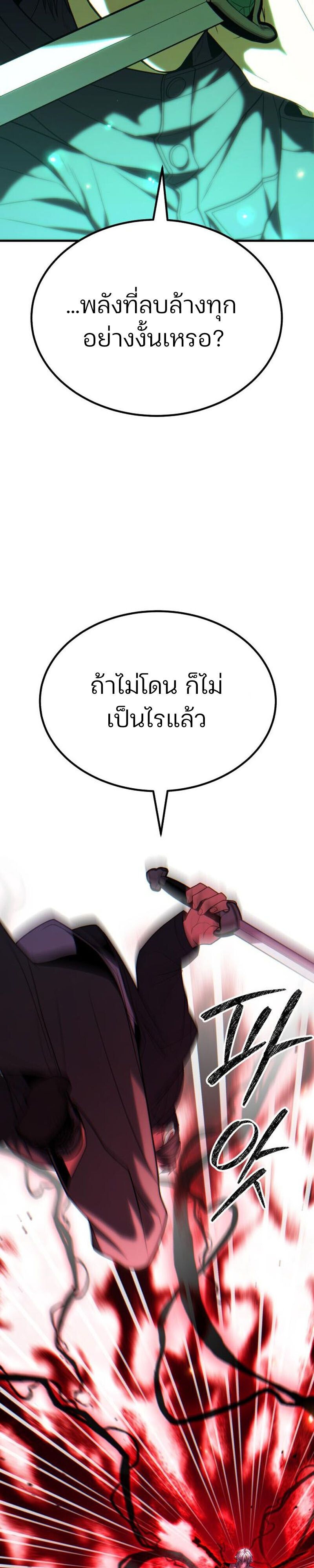 Expelled Hero Is Too Strong ตอนที่ 51 27