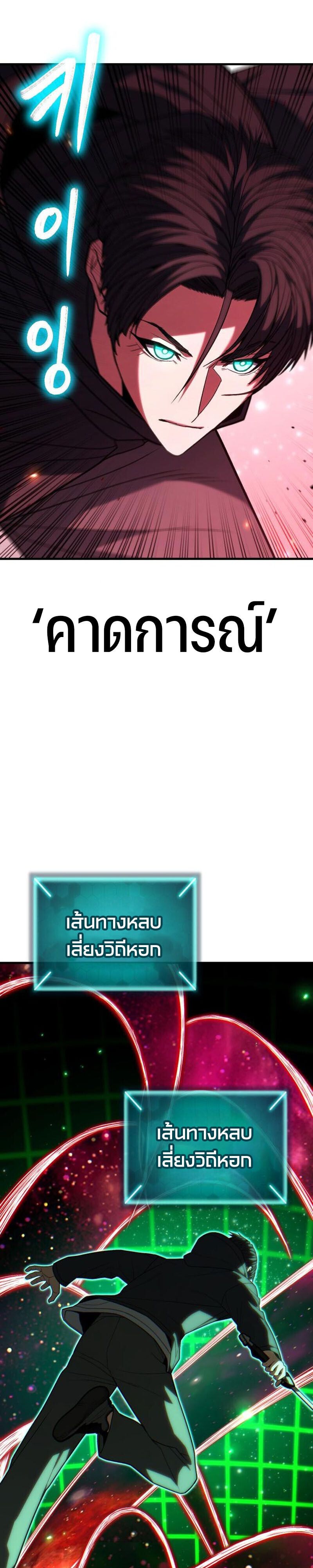 Expelled Hero Is Too Strong ตอนที่ 51 30