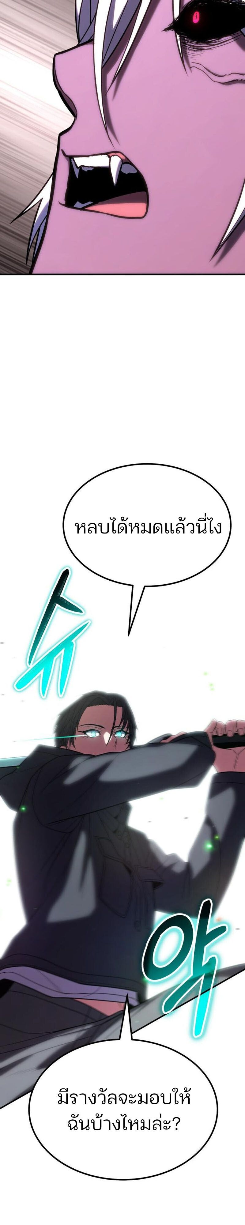 Expelled Hero Is Too Strong ตอนที่ 51 34
