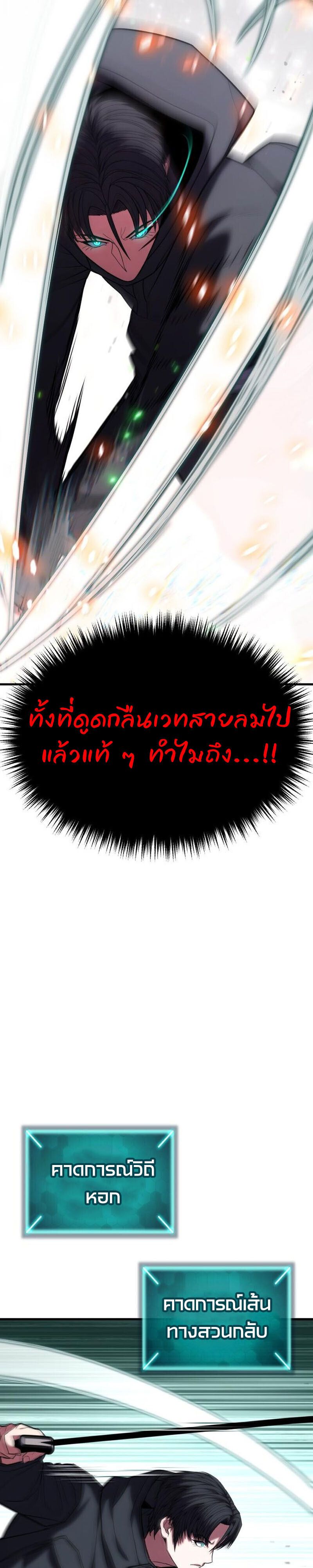 Expelled Hero Is Too Strong ตอนที่ 51 38