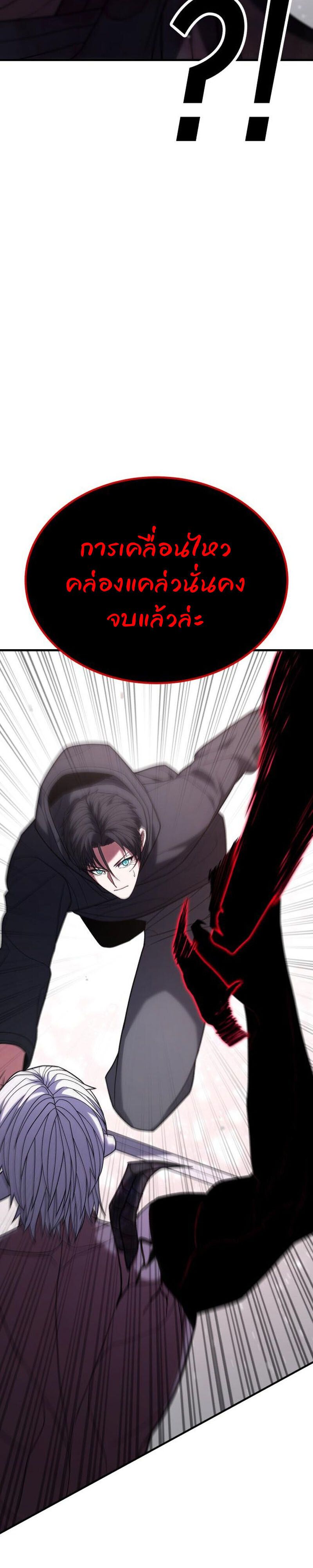 Expelled Hero Is Too Strong ตอนที่ 51 44