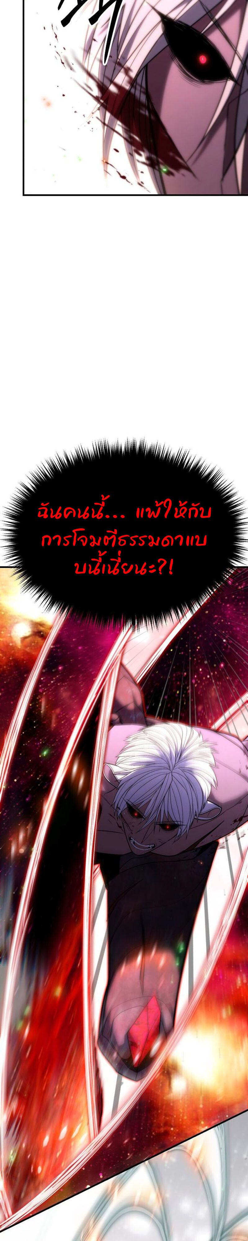 Expelled Hero Is Too Strong ตอนที่ 51 37